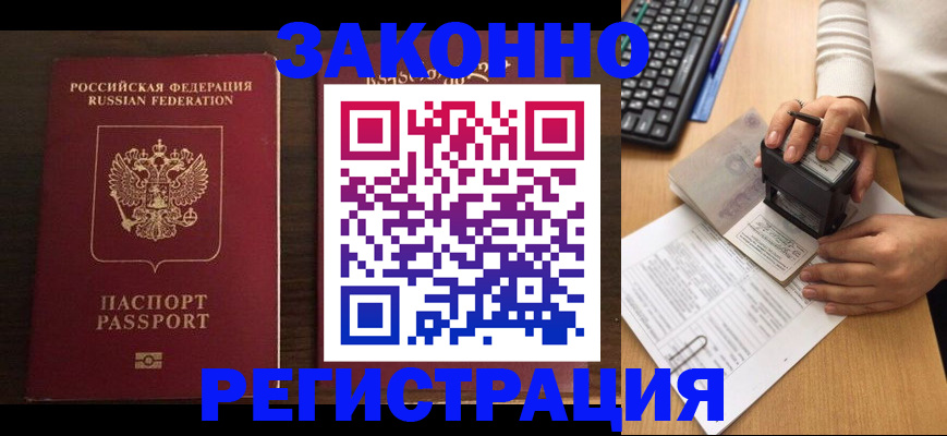 прописка для работы в Краснодаре